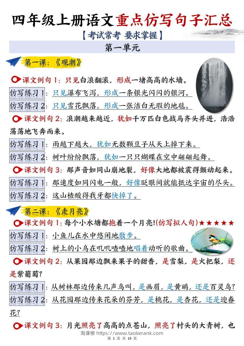 四上语文重点仿写句子汇总（19页）-淘课榜