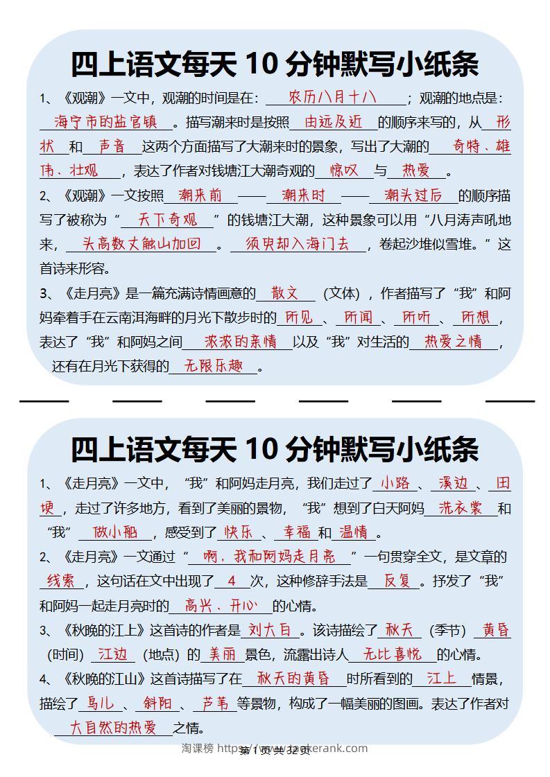 四上丨语文每天10分钟默写小纸条-淘课榜