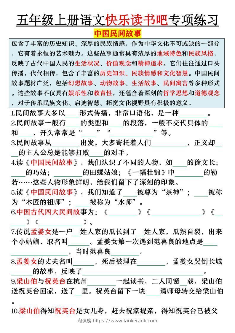五上语文专项练习（空白+答案38页）-淘课榜