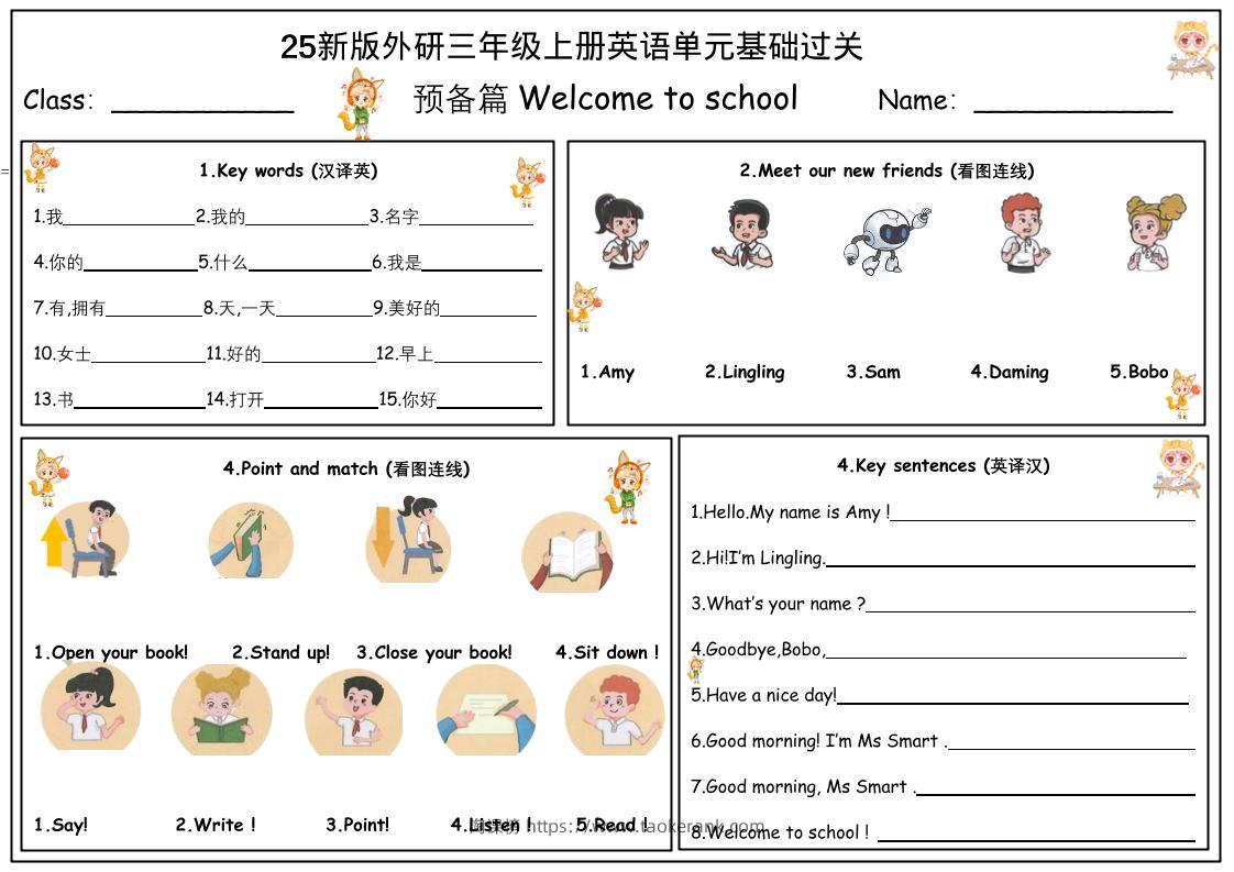 25外研版三上英语单元基础过关(7页）-淘课榜