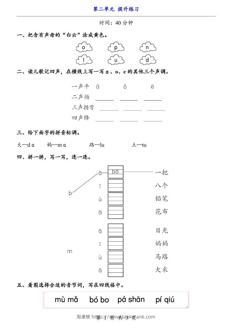 新一年级上册语文第二单元提升练习3页-淘课榜