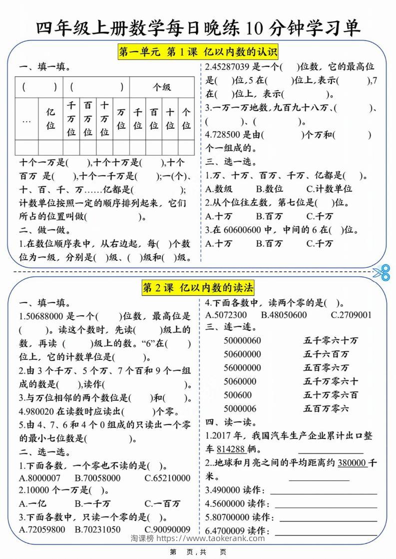 四上数学每日晚练10分钟学习单（含答案40页）-淘课榜