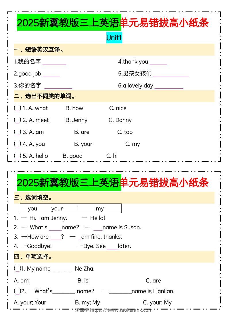 25新三上冀教版英语单元易错拔高小纸条14页-淘课榜