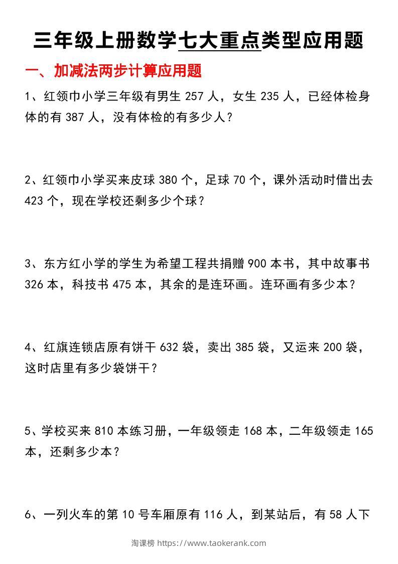 【七大类型应用题】三上数学-淘课榜