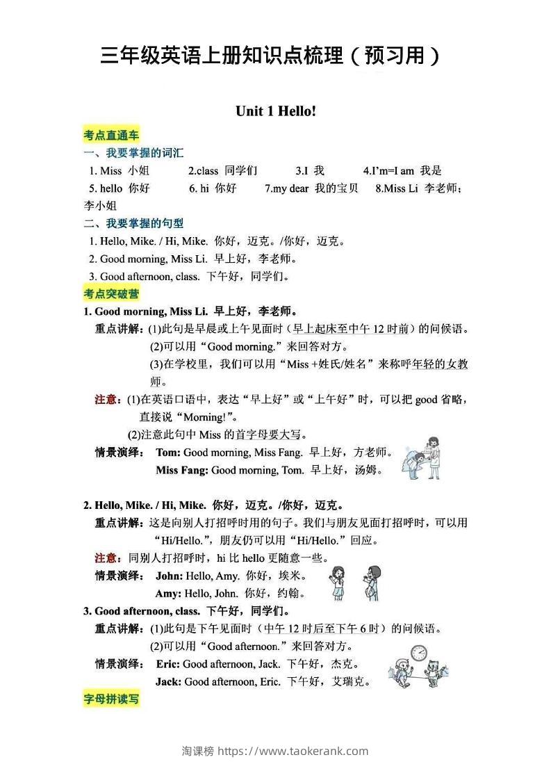 三年级英语上册知识点梳理-淘课榜