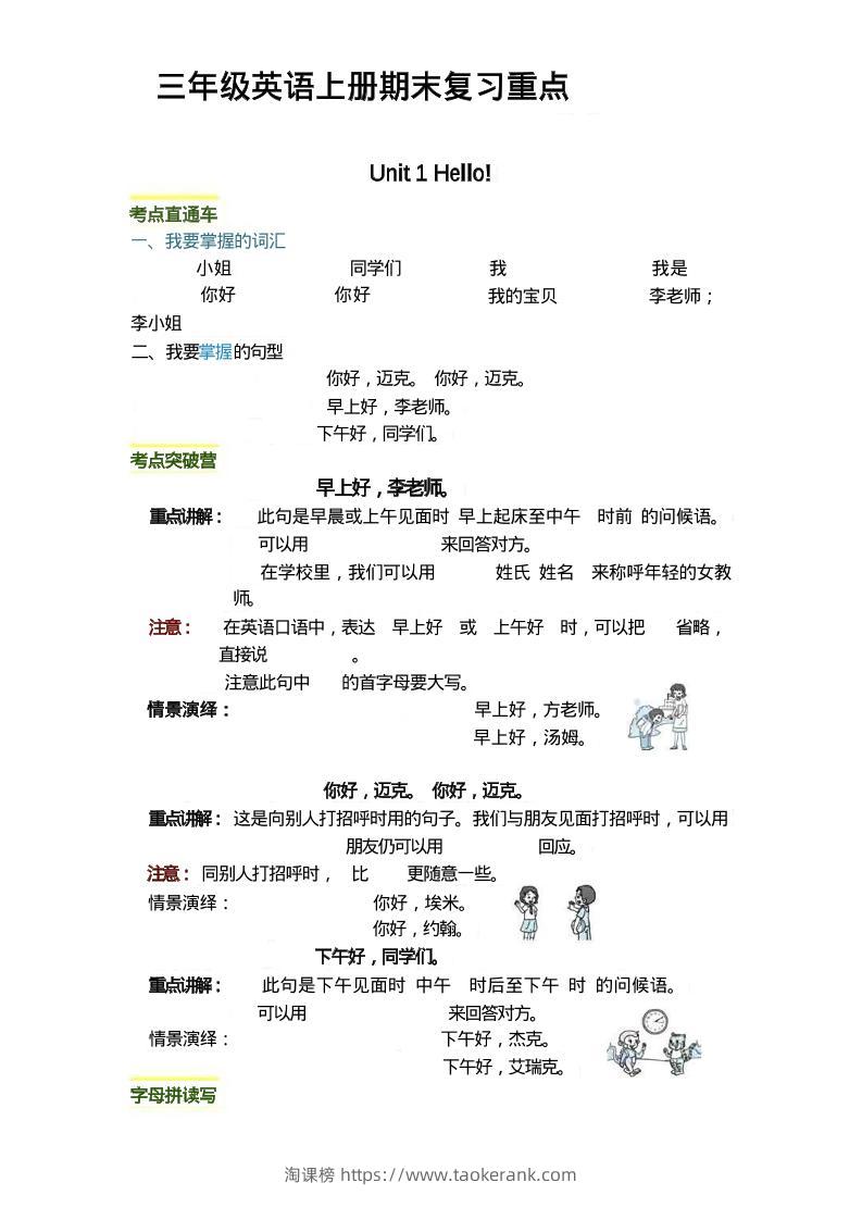 三上英语期末复习重点-淘课榜