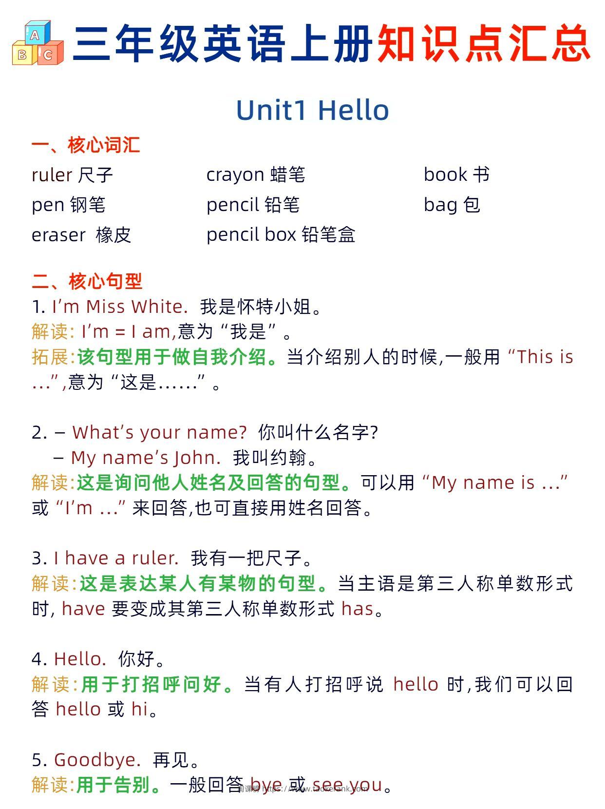 三年级英语上册知识点汇总-淘课榜