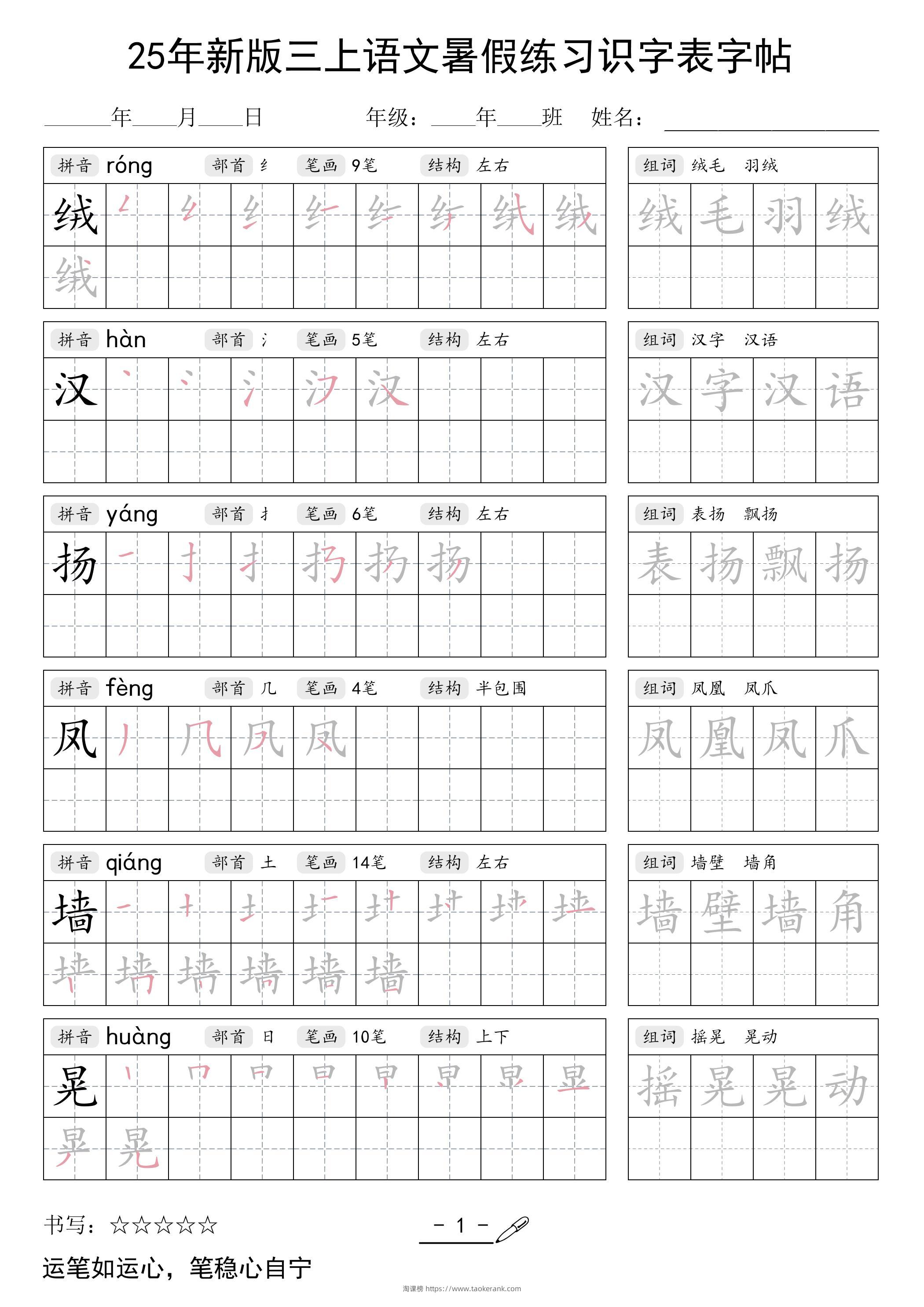 25年新版三上语文暑假练习识字表字帖-淘课榜