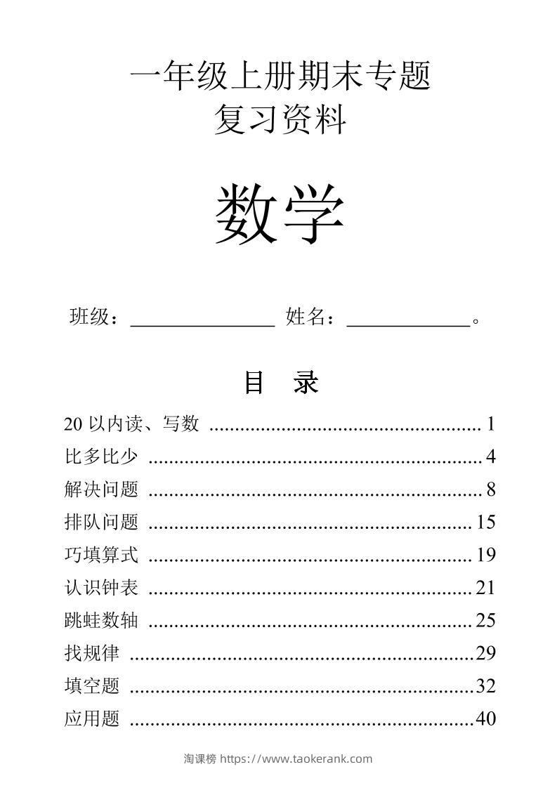 一年级上数学9大题型-专项练习-淘课榜