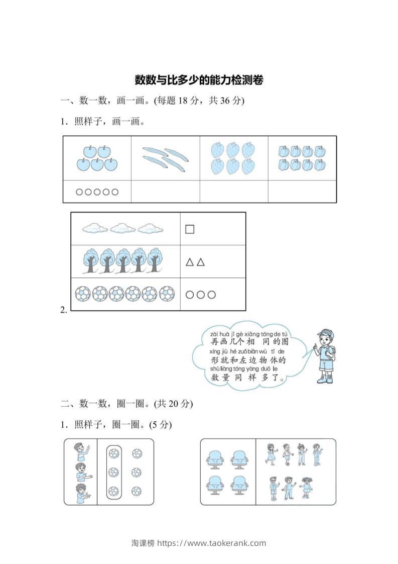 一上数学能力检测卷-数数与比多少-淘课榜