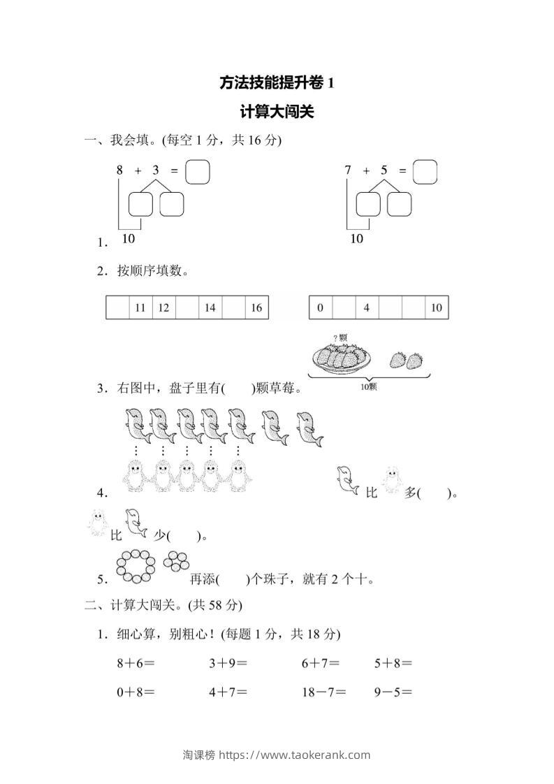 一上数学方法技能提升卷1计算大闯关-淘课榜
