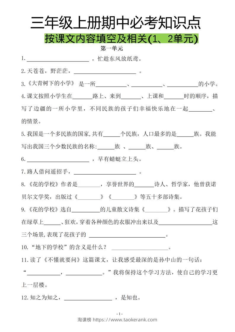三上语文-按课文内容填空及相关拓展分类复习-淘课榜