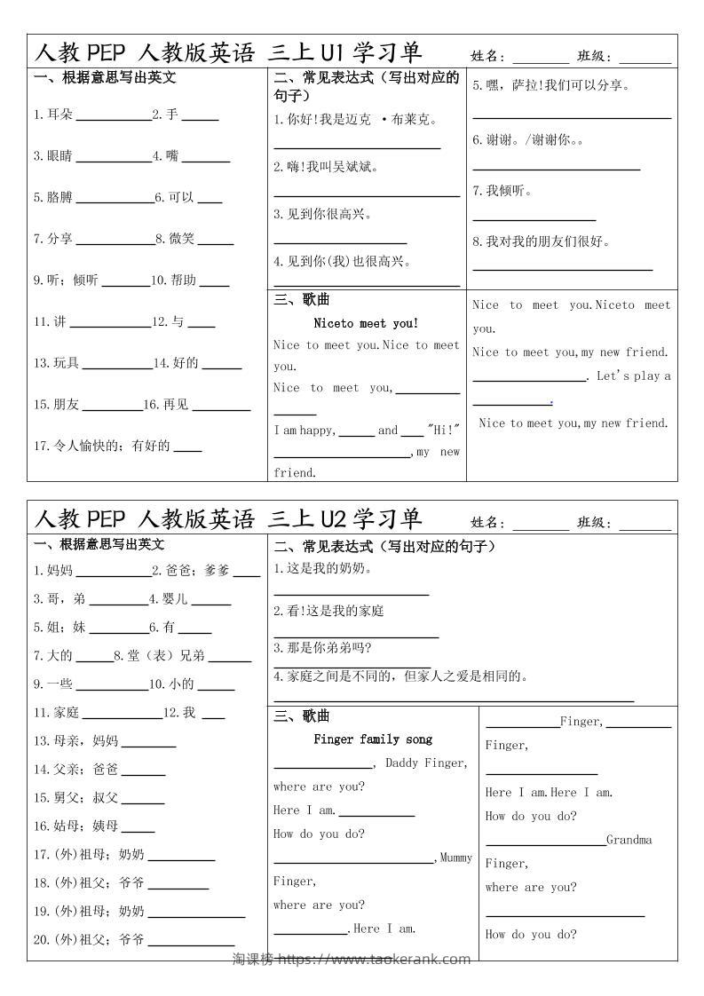 人教PEP人教版英语三上学习-淘课榜