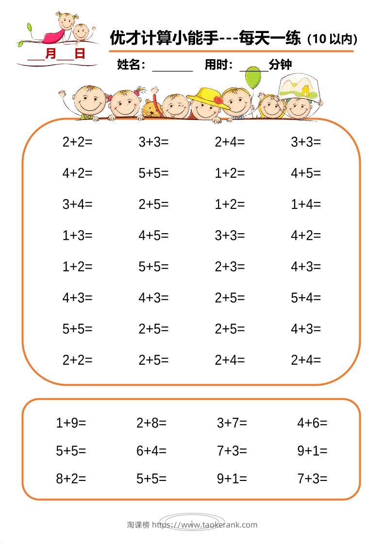 一上数学-10以内小娃计算小能手第一阶段1-77天合集-淘课榜