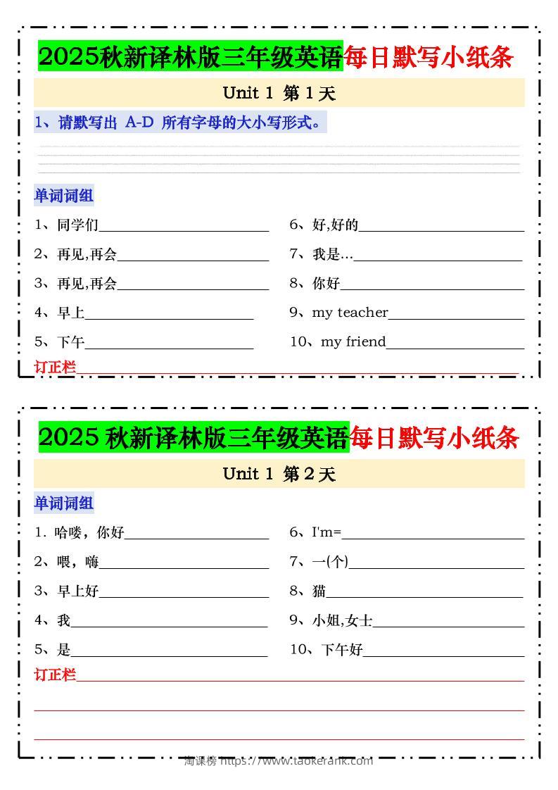 2025秋新译林版三年级英语每日默写小纸条-三上英语-淘课榜