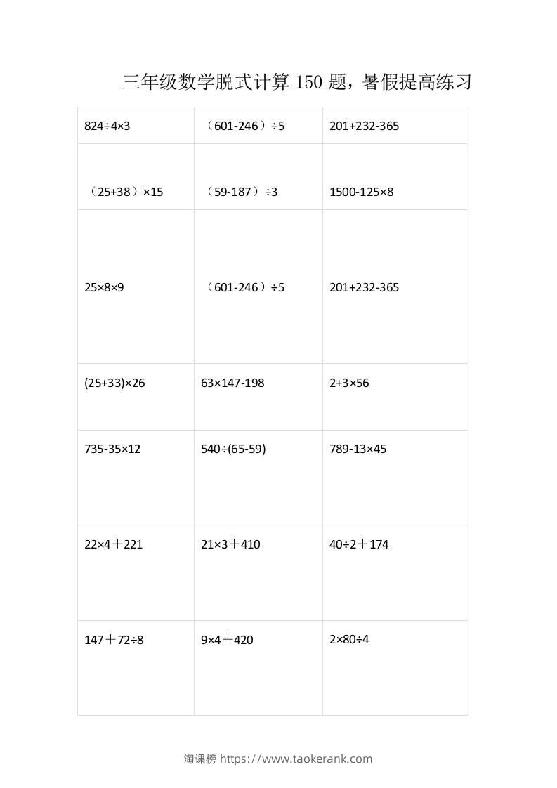 三上数学-脱式计算150题-淘课榜