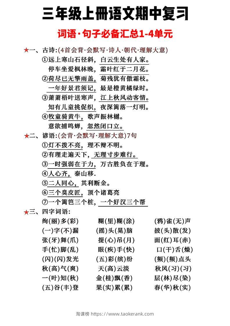 三年级上册语文词语句子必背汇总-淘课榜