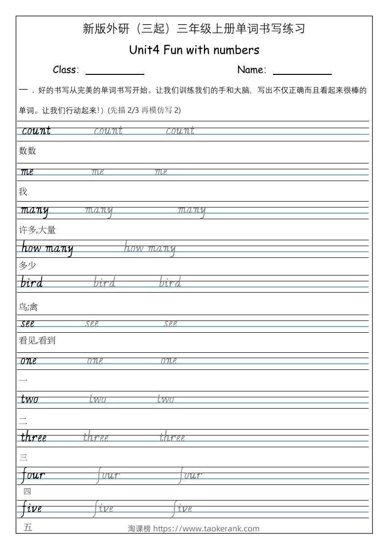 三上英语-（外研三起）Unit4Funwithmunbers单词书写练习-淘课榜