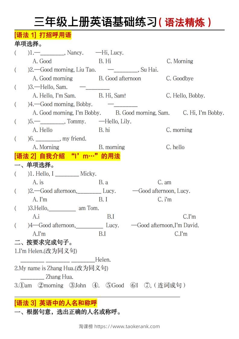 三年级上册英语语法精炼基础练习-淘课榜
