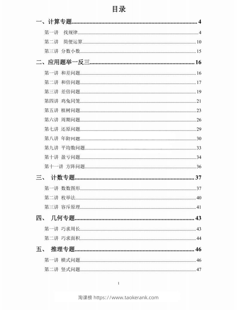 三上数学-数学思维练习题-淘课榜