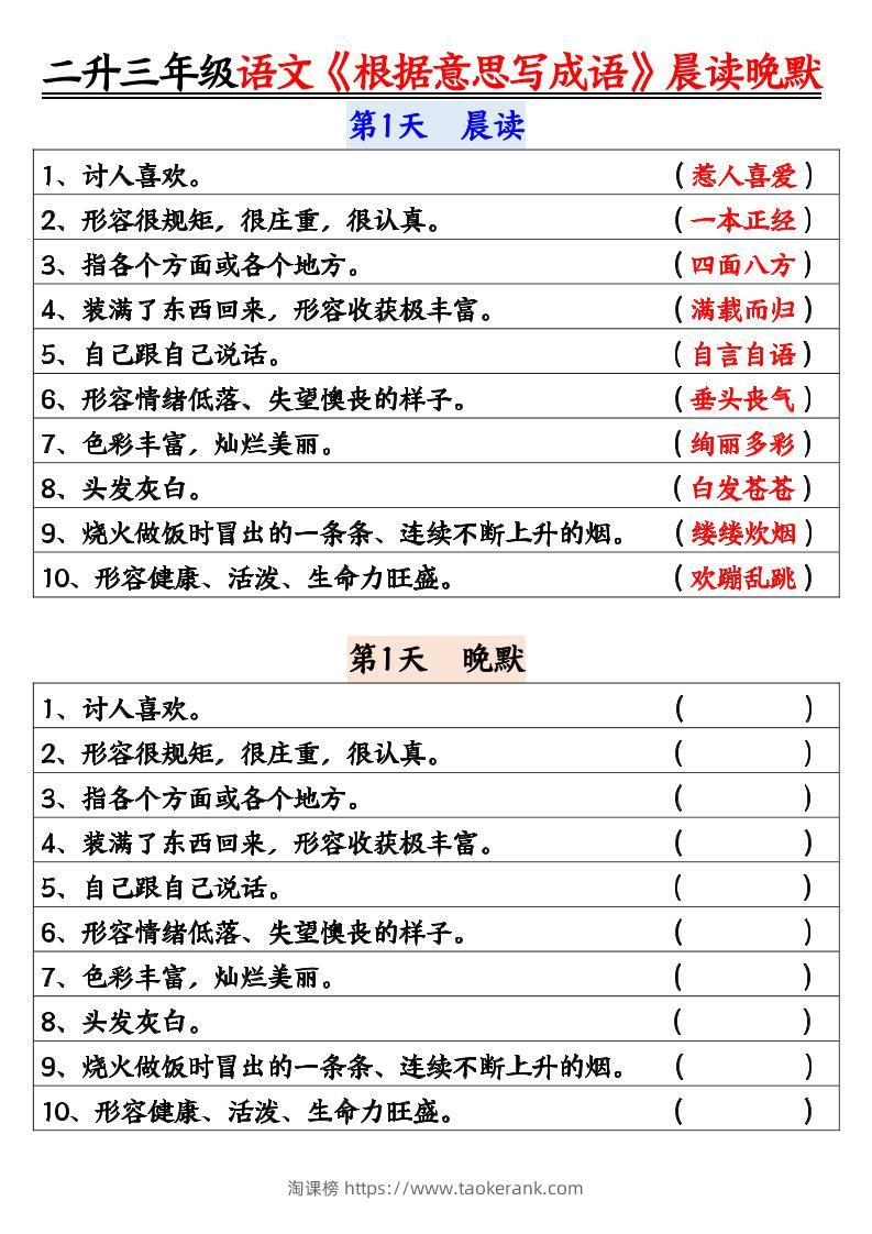 二升三暑假三上语文《根据意思写成语》晨读晚默14天-淘课榜
