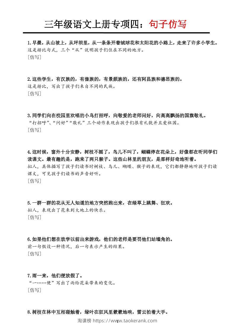 三上语文-专项训练四重点句子仿写-淘课榜