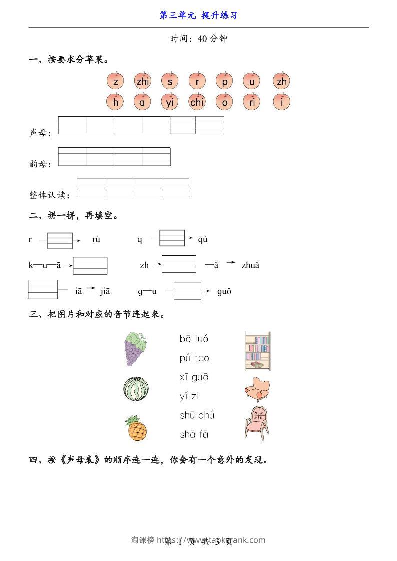 一上语文-第3单元（提升练习）-淘课榜