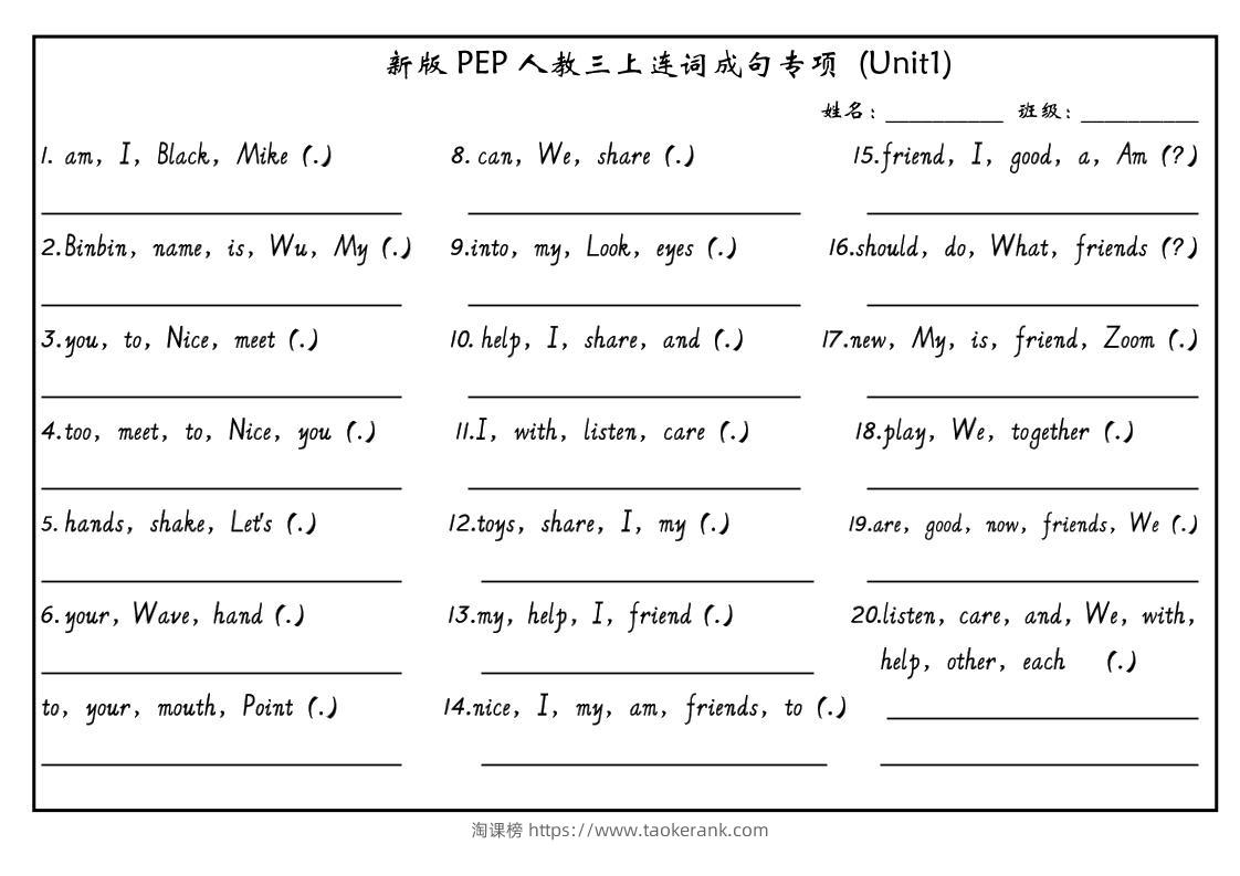 三上PEP英语连词成句（新版）-淘课榜