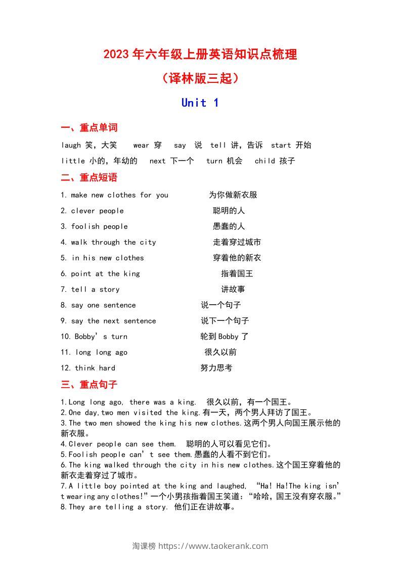 《三起六年级上册全册知识点梳理》六上英语译林版-淘课榜