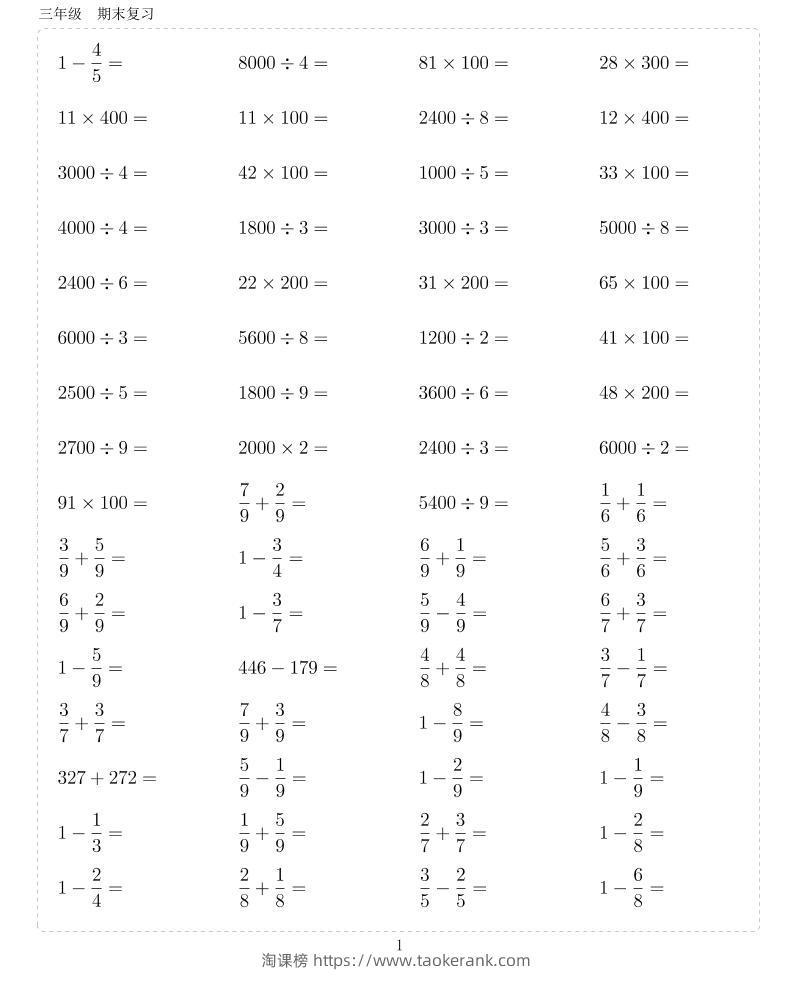 三上数学-10000题-淘课榜