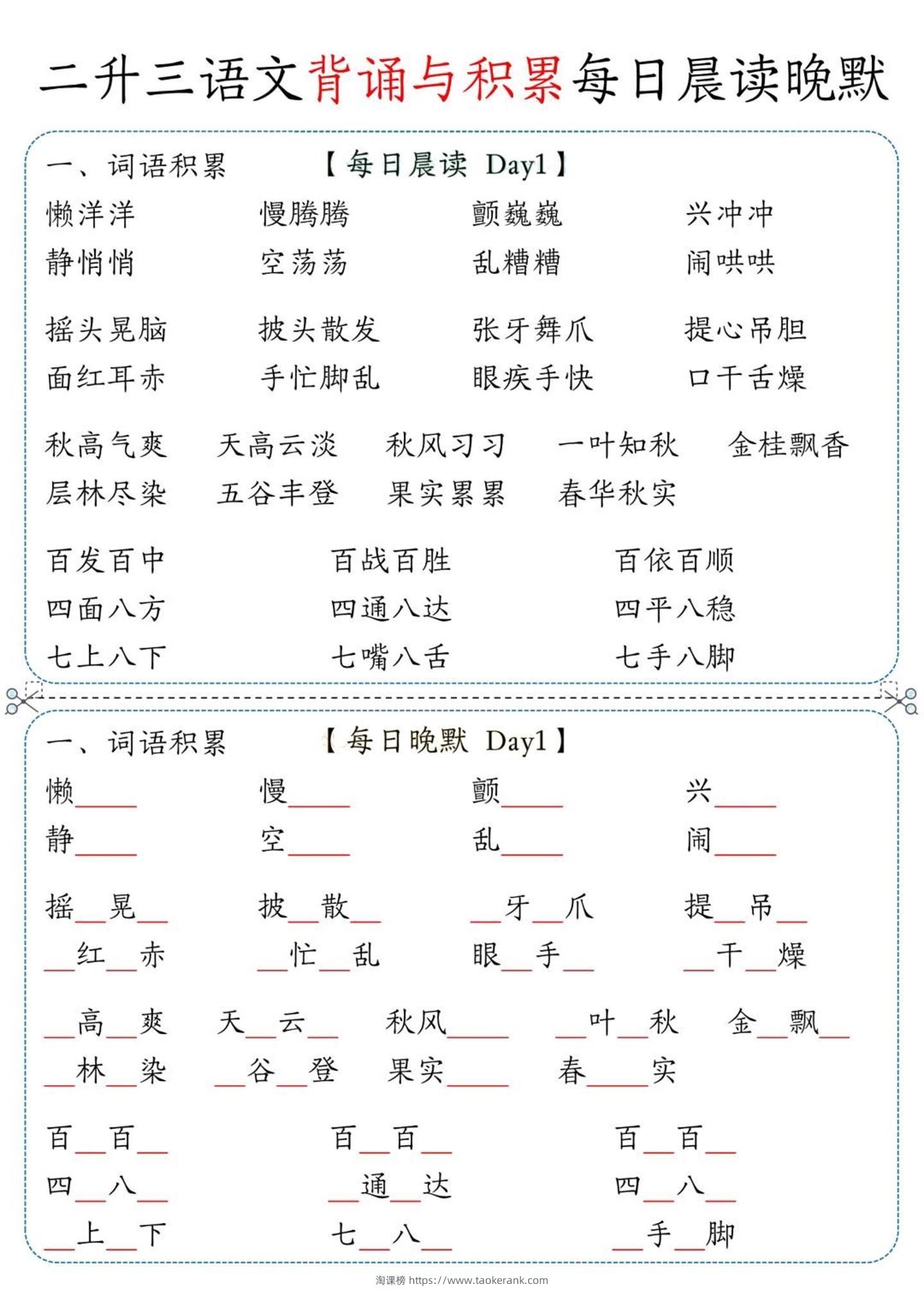 三上语文-背诵与积累每日晨读晚默-淘课榜