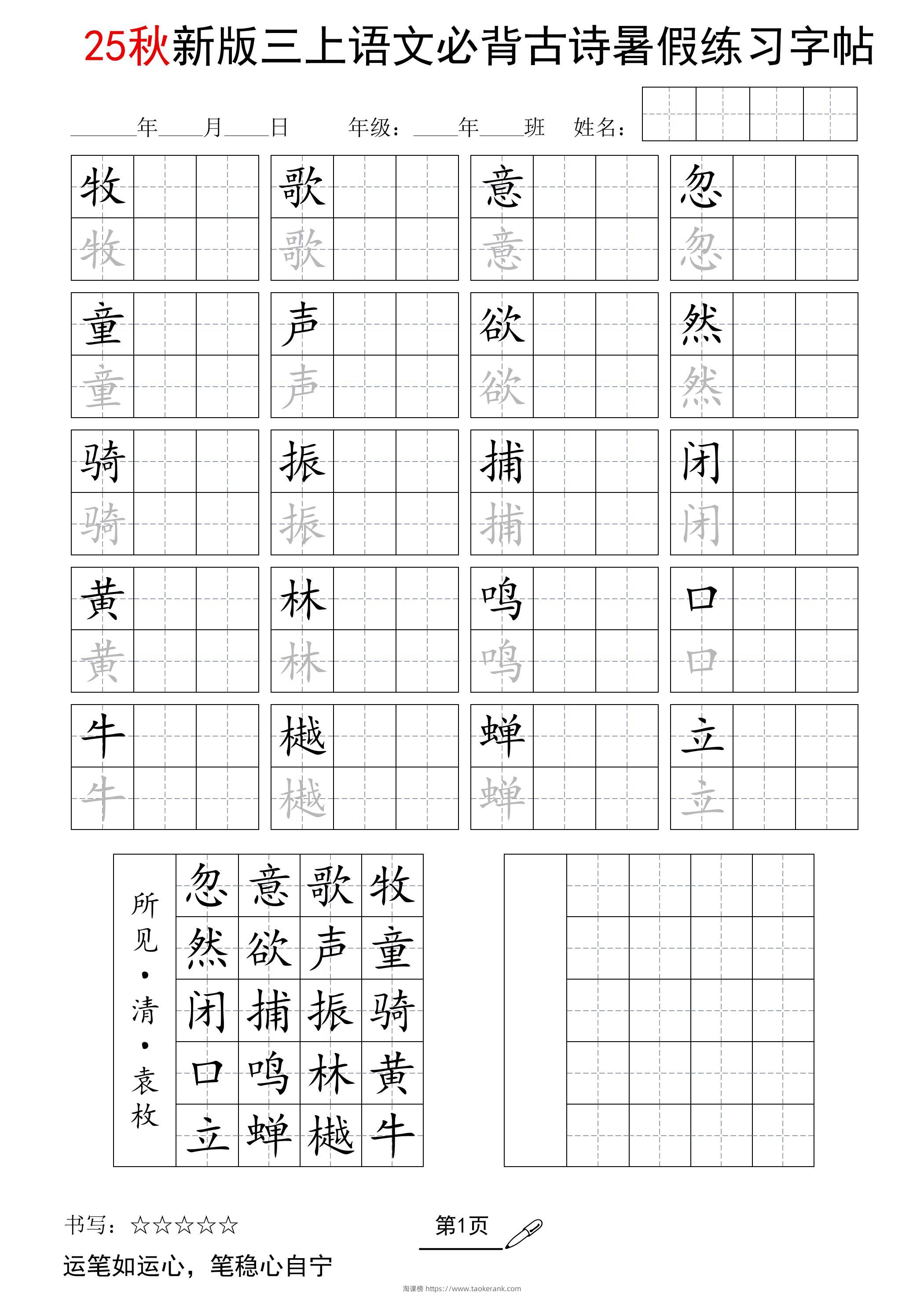 三上语文-25新暑假五言古诗练习字帖-淘课榜