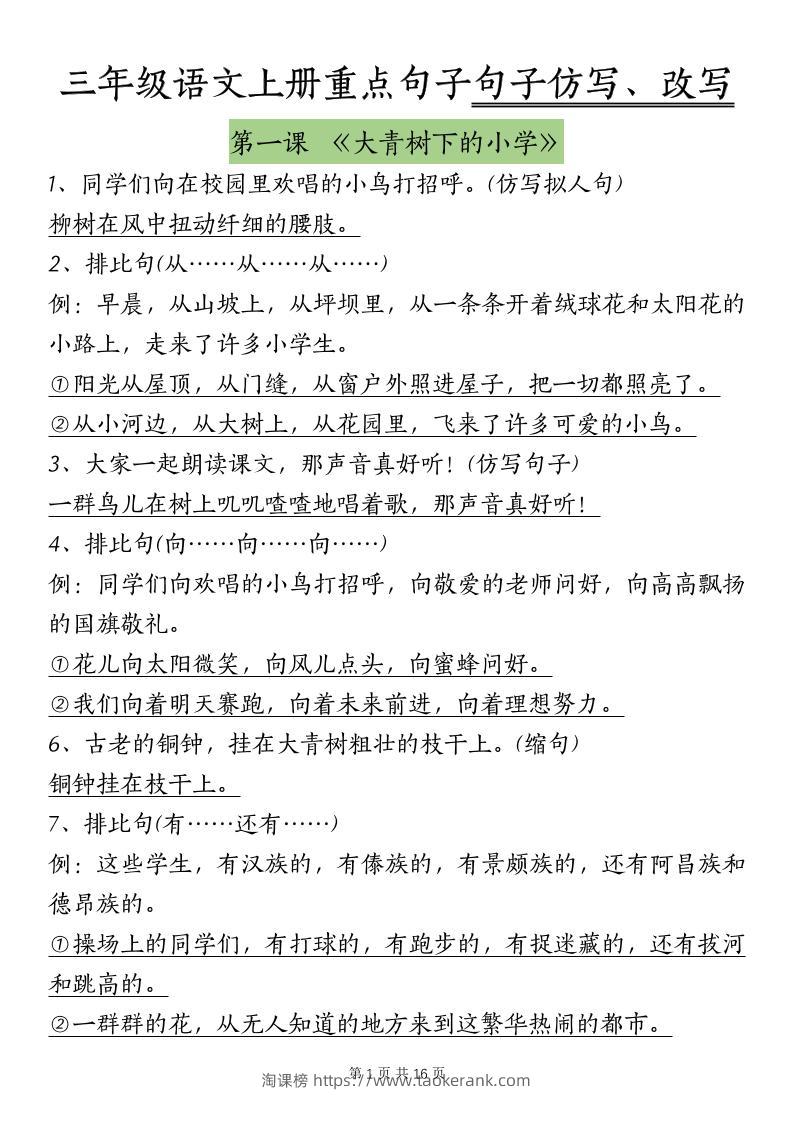 三上语文-课内重点句子仿写、改写（按课）-淘课榜