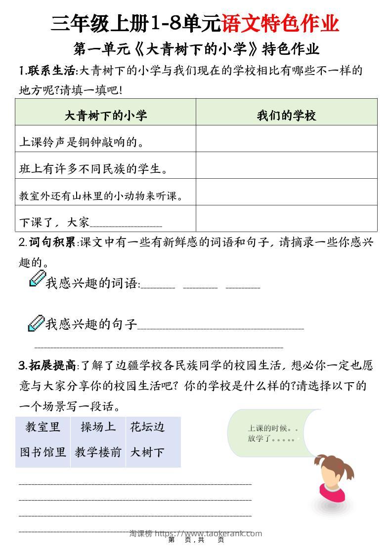 三上语文1-8单元特色作业（27页）-淘课榜
