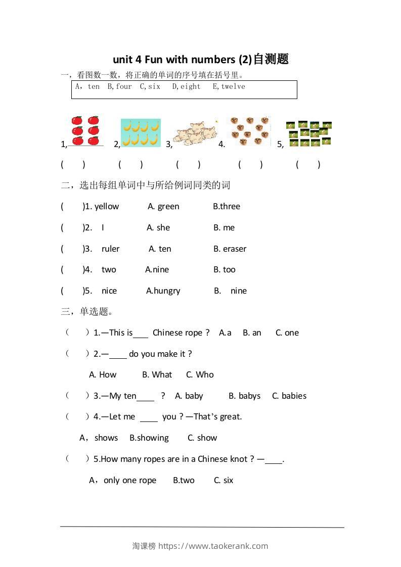 三上英语-unit4Funwithnumbers自测题-淘课榜
