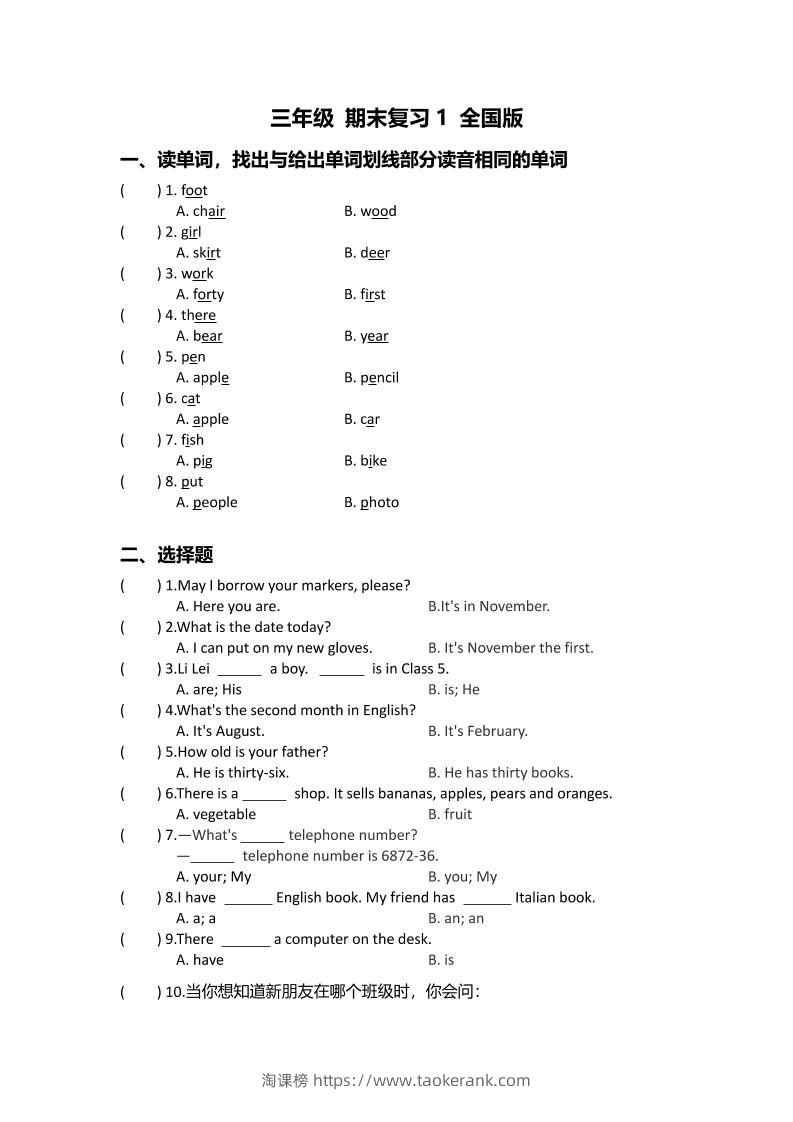 三上英语-（全国版英语）三年级期末复习-淘课榜