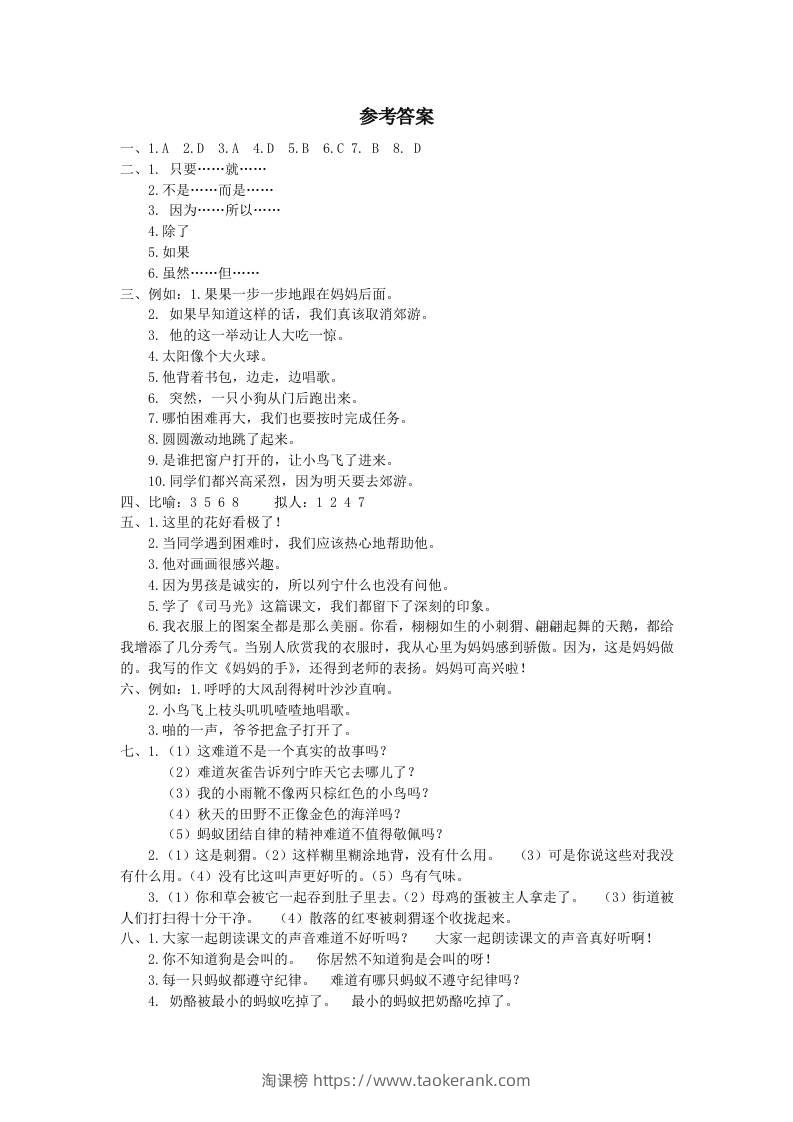 三上语文-句子专项参考答案-淘课榜