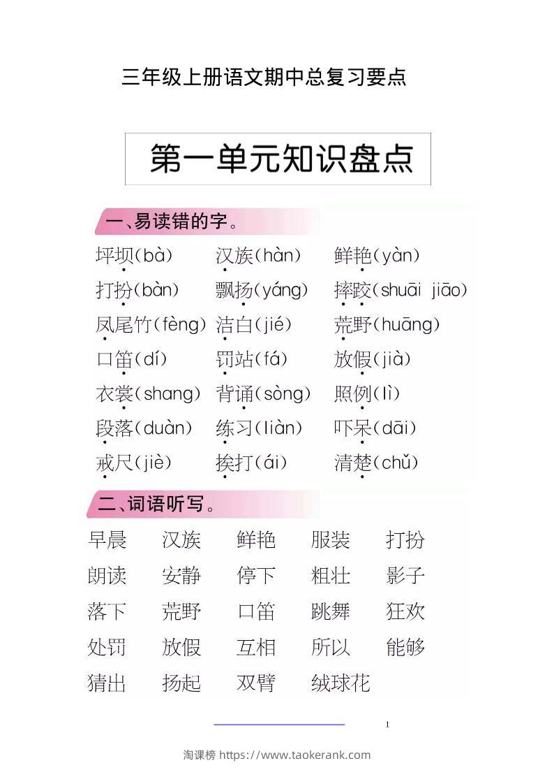 三上语文-期中期末考点类汇总-淘课榜
