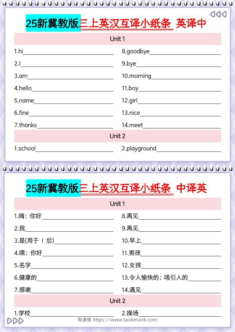 25新冀教版三上英语期末复习英汉互译小纸条-淘课榜