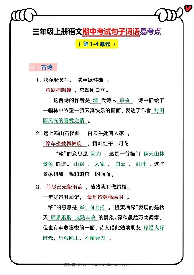 三上语文期中句子词语复习-淘课榜