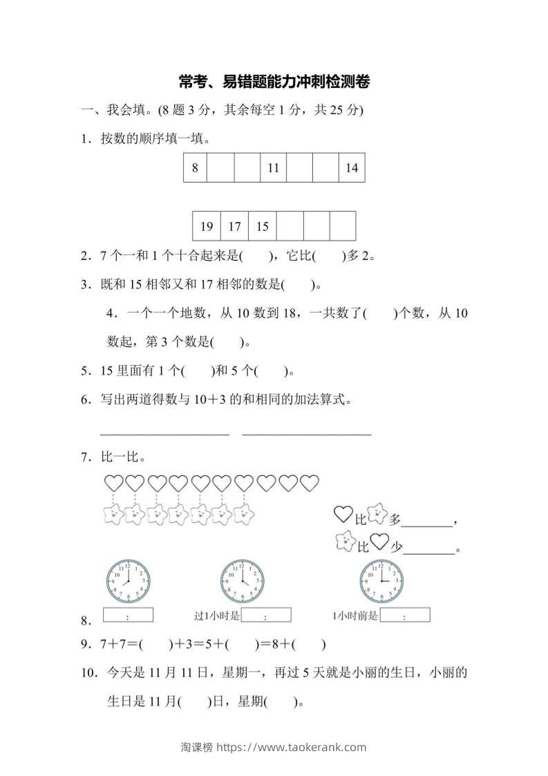 一上数学能力冲刺检测卷4常考、易错题-淘课榜
