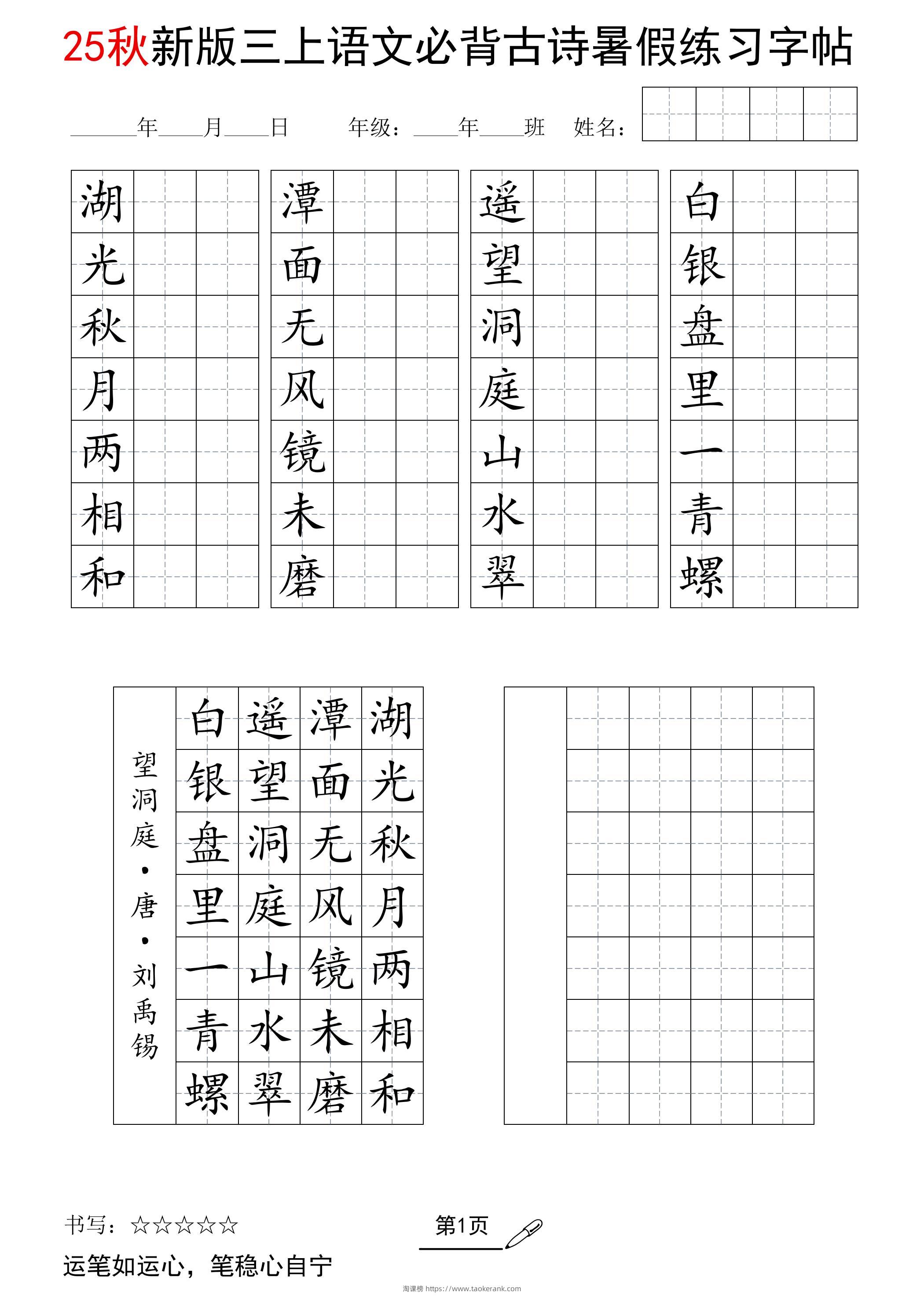 三上语文-25新暑假七言古诗练习字帖-淘课榜