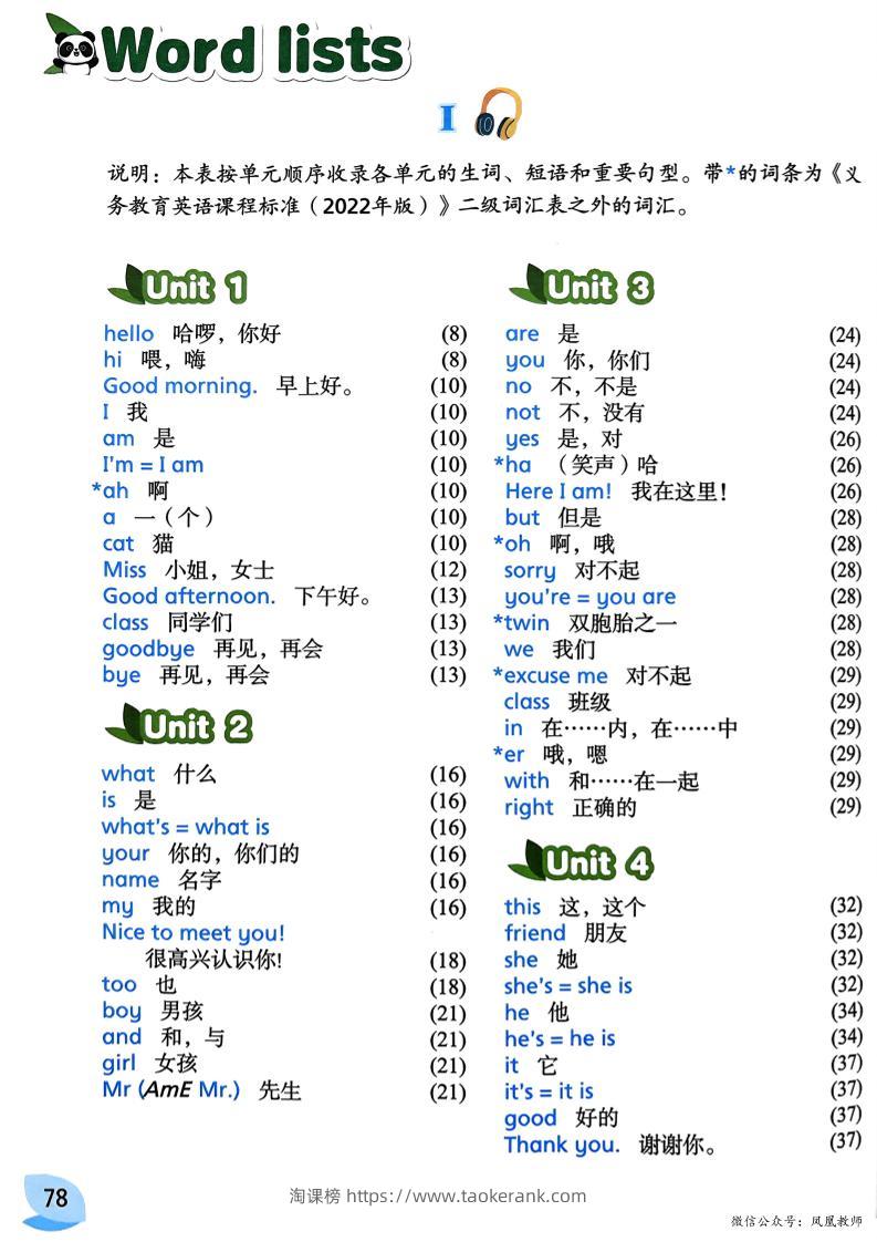 三上英语（译林版）单词表-淘课榜