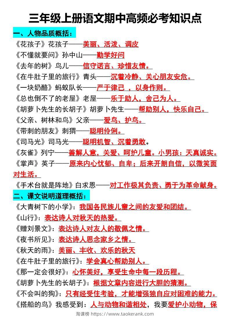 三年级上册语文期中高频必考知识点-淘课榜