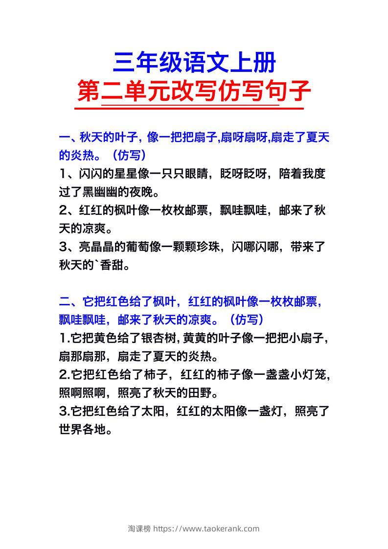 三年级语文上册第二单元仿写句子-淘课榜