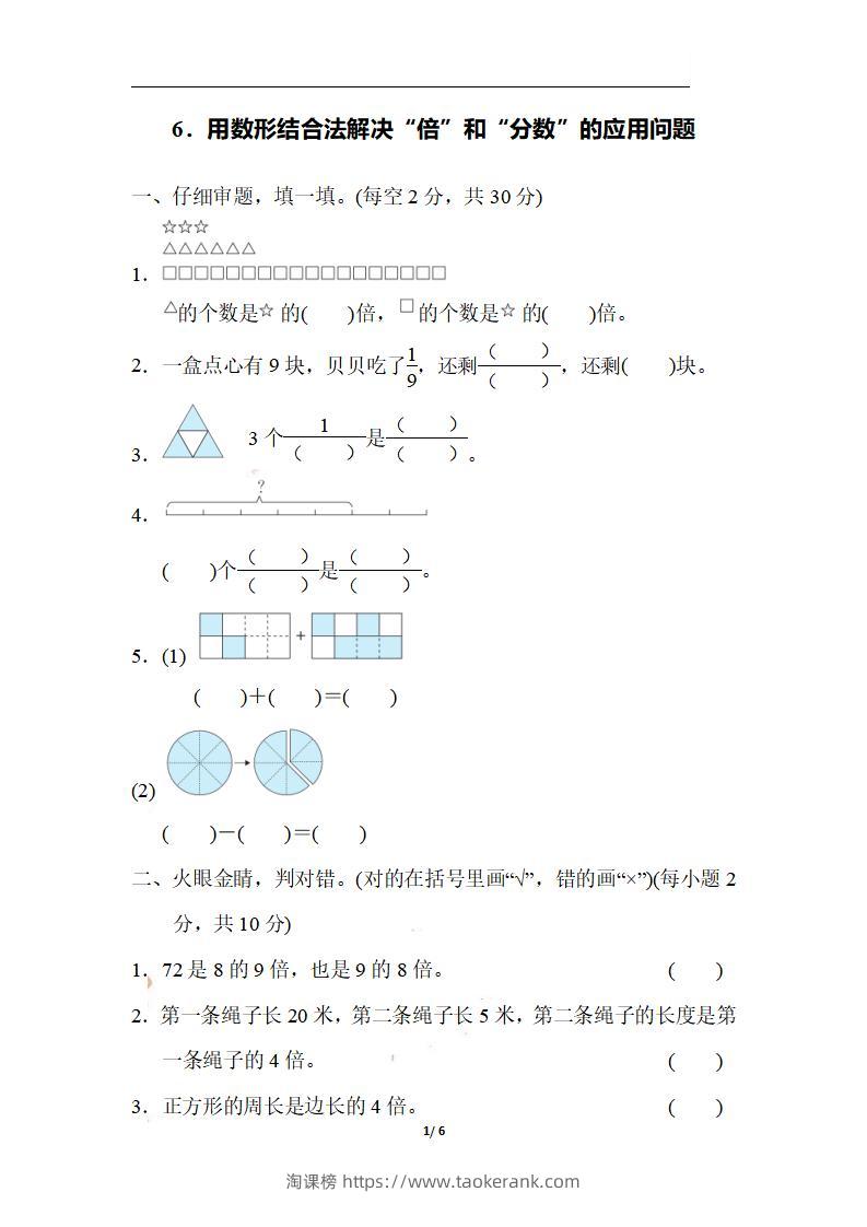 三上数学-期末6.用数形结合法解决“倍”和“分数”的应用问题-淘课榜