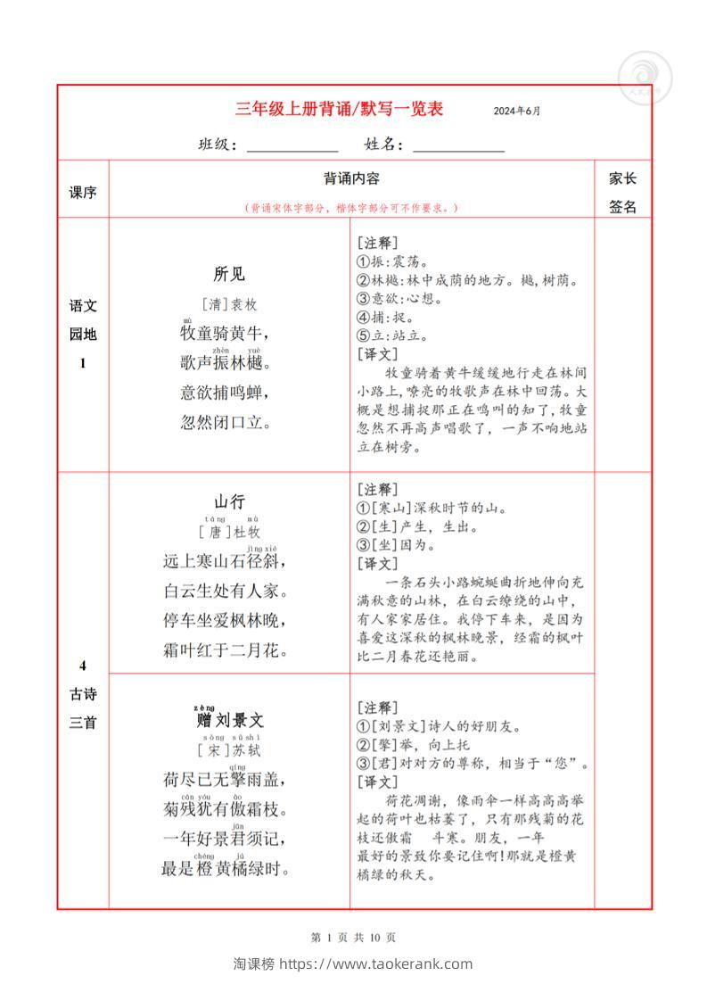 三上语文-必背内容+默写表-淘课榜