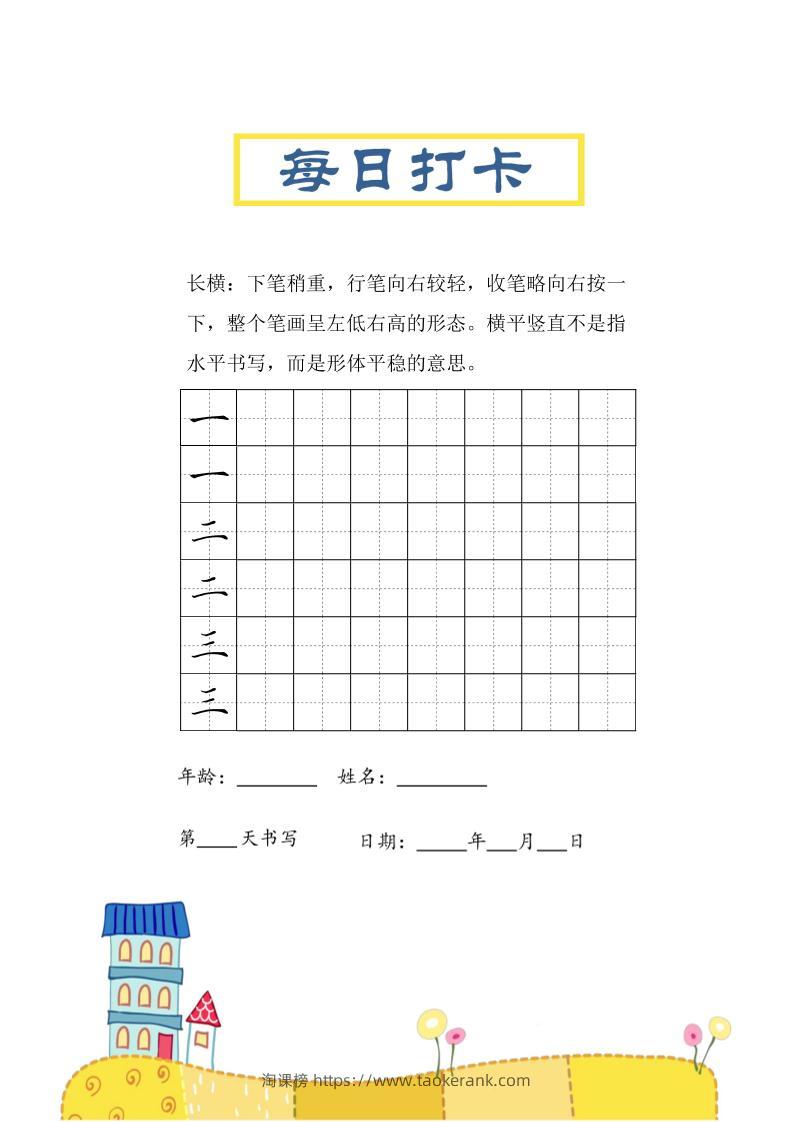 三上语文-笔画每日打卡练习字帖-淘课榜