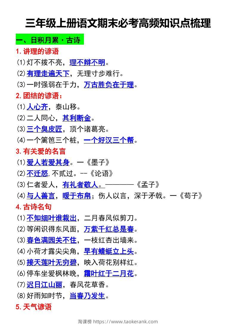 三年级上册语文期末必考高频知识点梳理-淘课榜