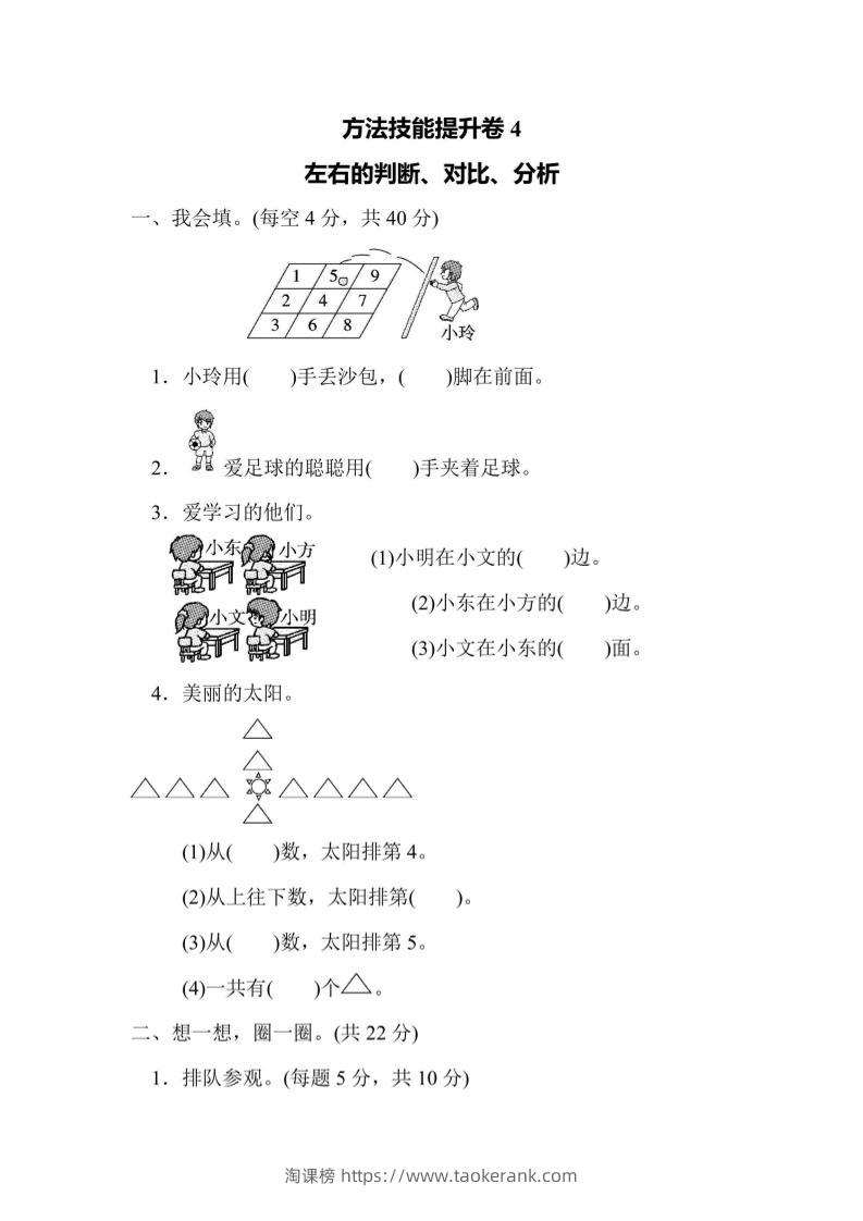 一上数学方法技能提升卷4左右的判断、对比、分析-淘课榜
